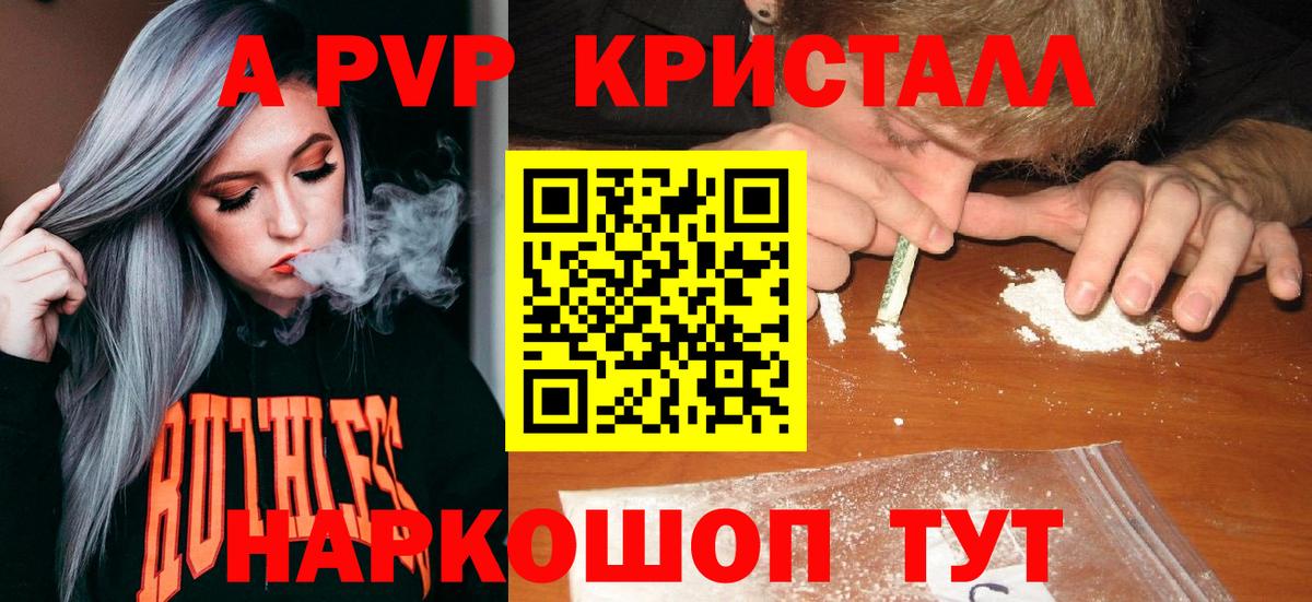 Alpha-PVP Crystall Топки