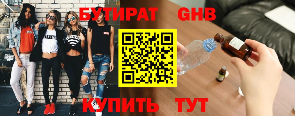 Бутират GHB Топки
