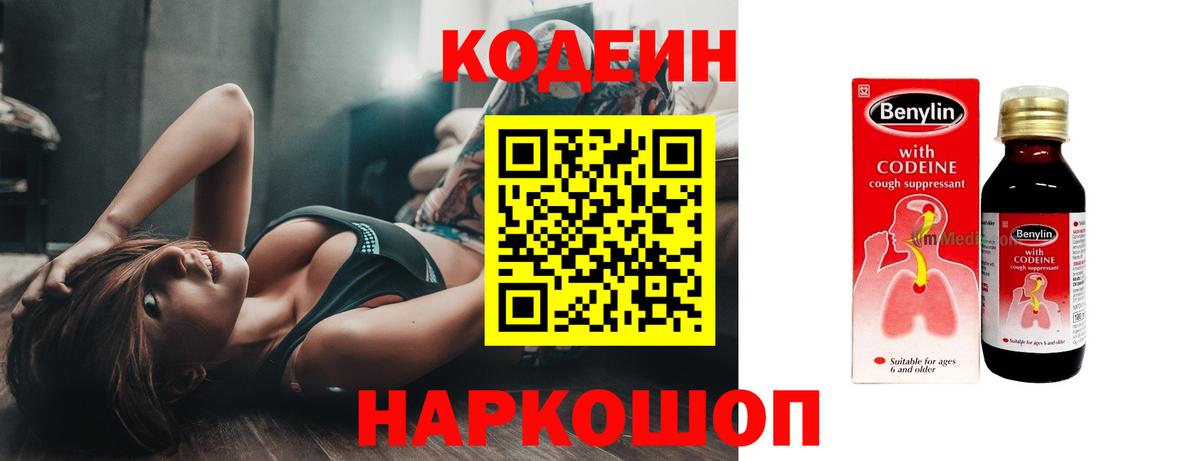Codein Purple Drank  Вход с VPN  Топки  Кодеиновый сироп Lean напиток Lean (лин) 