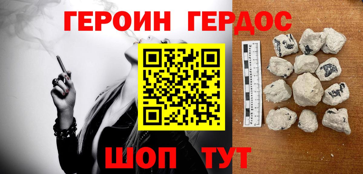ГЕРОИН хмурый Топки