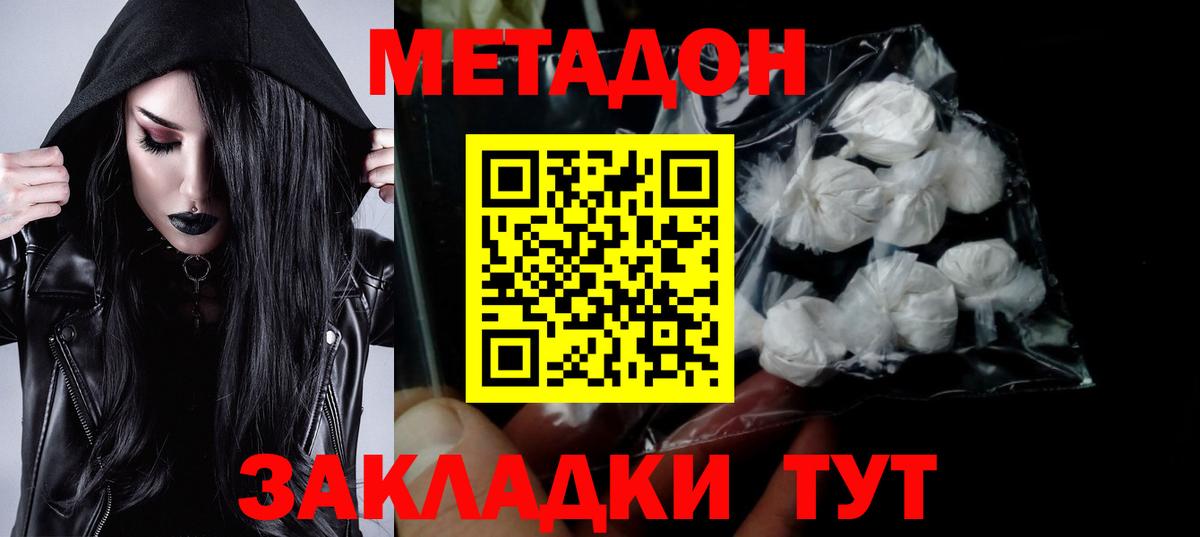 Метадон кристалл  Вход с VPN  Метадон мёд  Топки 