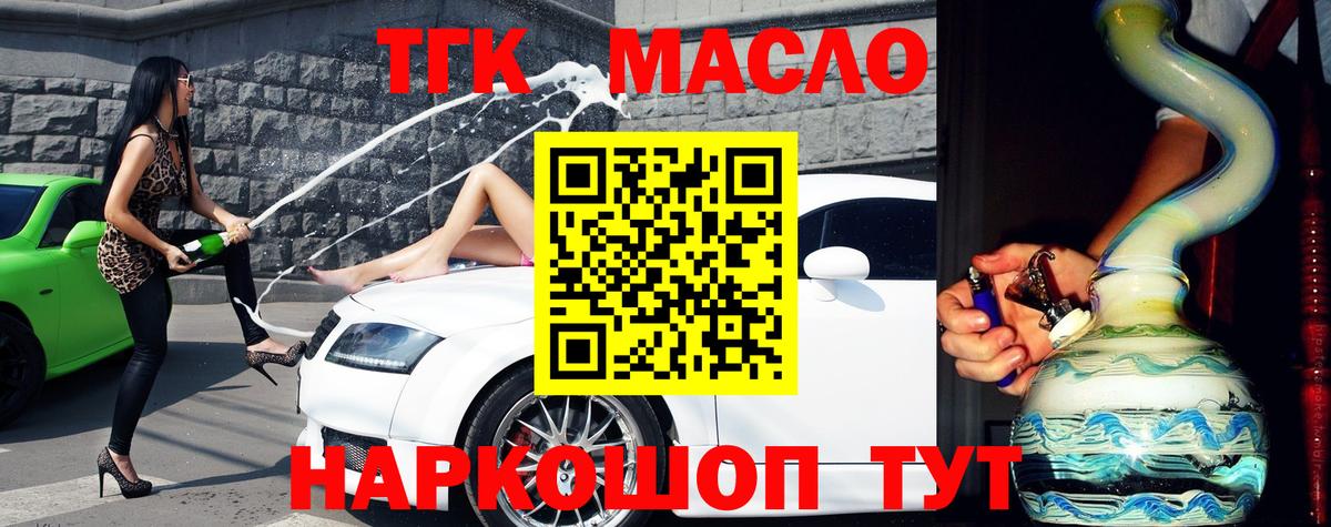 ТГК THC oil Топки